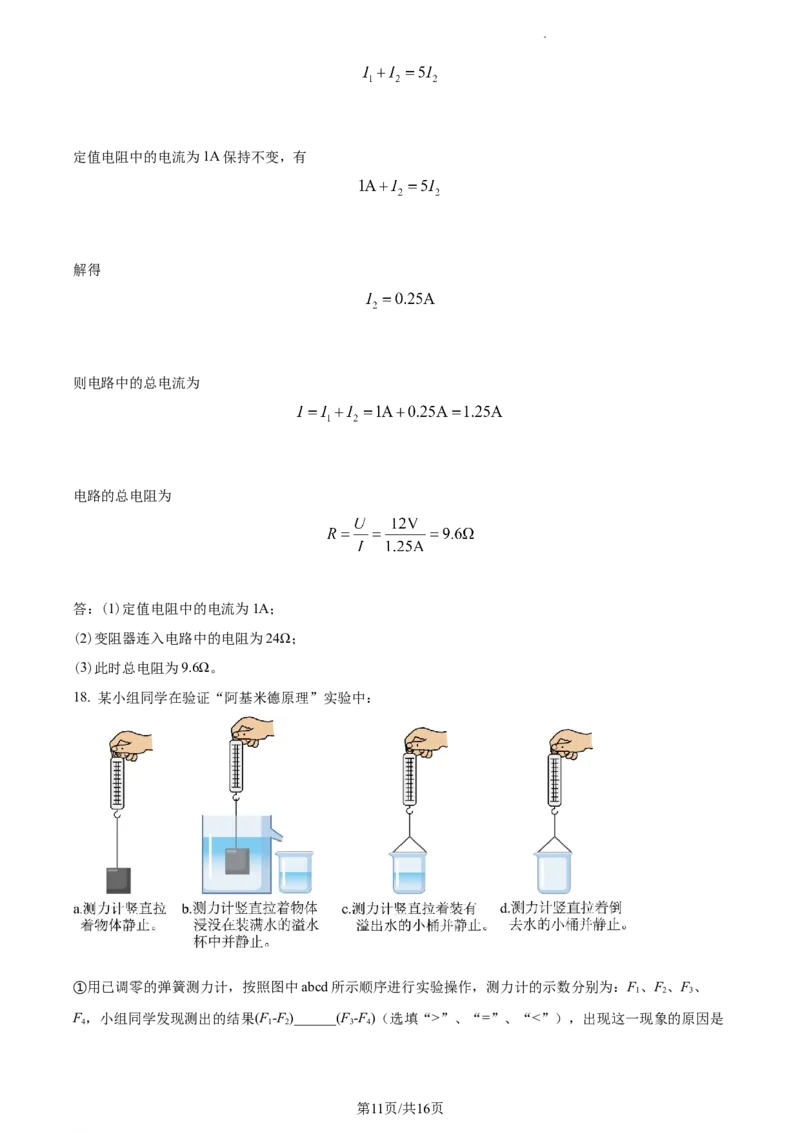 精品解析：2023年上海市奉贤区中考物理一模试题（解析版）_0122026上海中考一模二模真题试卷_2025-2012年_4.上海中考物理一模二模（14-24）_一模_2023年上海市中考物理一模试卷（16区）