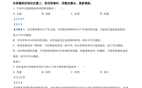 精品解析：2023年上海市奉贤区中考物理一模试题（解析版）_0122026上海中考一模二模真题试卷_2025-2012年_4.上海中考物理一模二模（14-24）_一模_2023年上海市中考物理一模试卷（16区）
