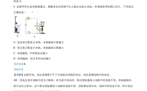 精品解析：2023年上海市奉贤区中考物理一模试题（解析版）_0122026上海中考一模二模真题试卷_2025-2012年_4.上海中考物理一模二模（14-24）_一模_2023年上海市中考物理一模试卷（16区）