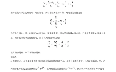 精品解析：2023年上海市奉贤区中考物理一模试题（解析版）_0122026上海中考一模二模真题试卷_2025-2012年_4.上海中考物理一模二模（14-24）_一模_2023年上海市中考物理一模试卷（16区）