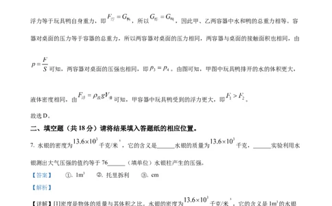 精品解析：2023年上海市奉贤区中考物理一模试题（解析版）_0122026上海中考一模二模真题试卷_2025-2012年_4.上海中考物理一模二模（14-24）_一模_2023年上海市中考物理一模试卷（16区）
