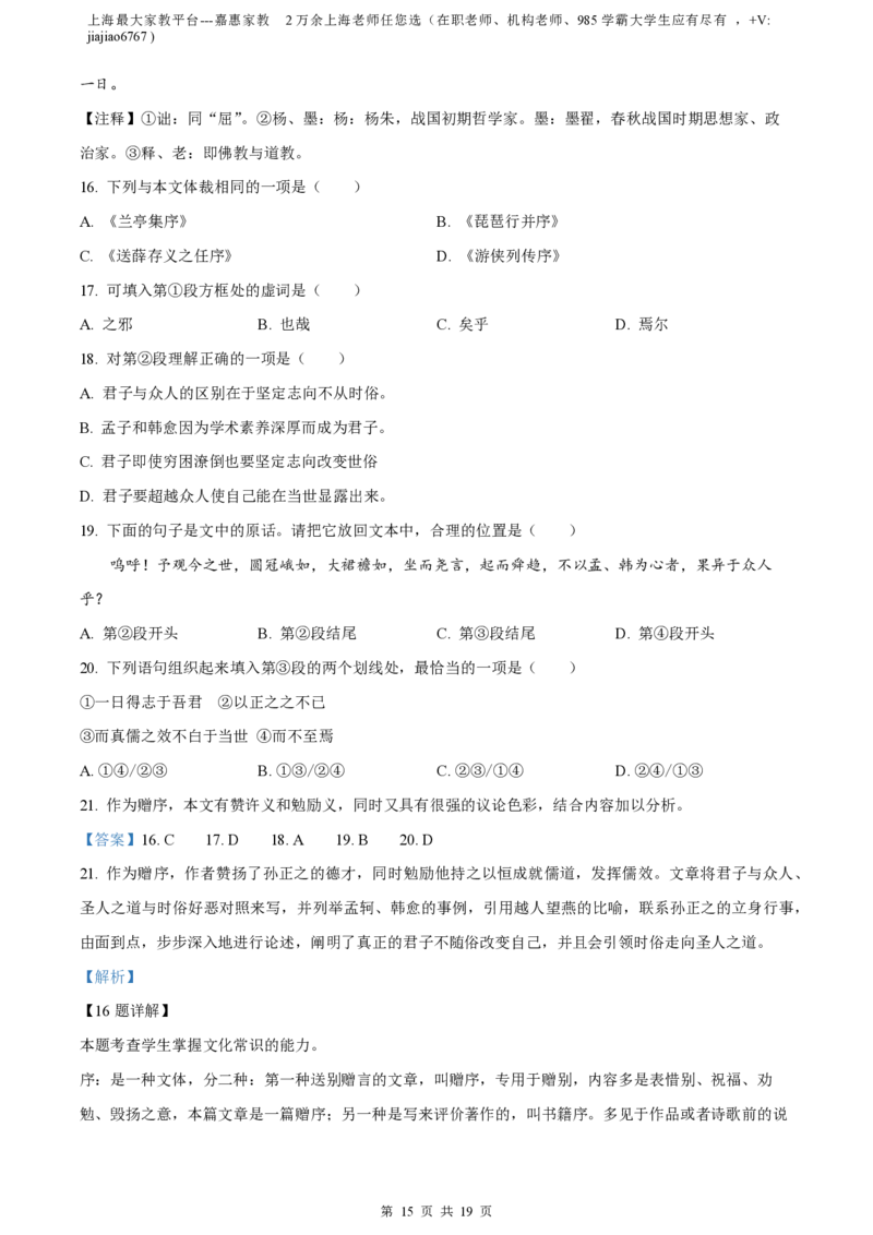 精品解析：上海市南洋模范中学2022-2023学年高二上学期期末语文试题（解析版）_0122026上海中考一模二模真题试卷_2026年上海一模_上海1500初中高中试卷_高中_高二_上学期_3：期末