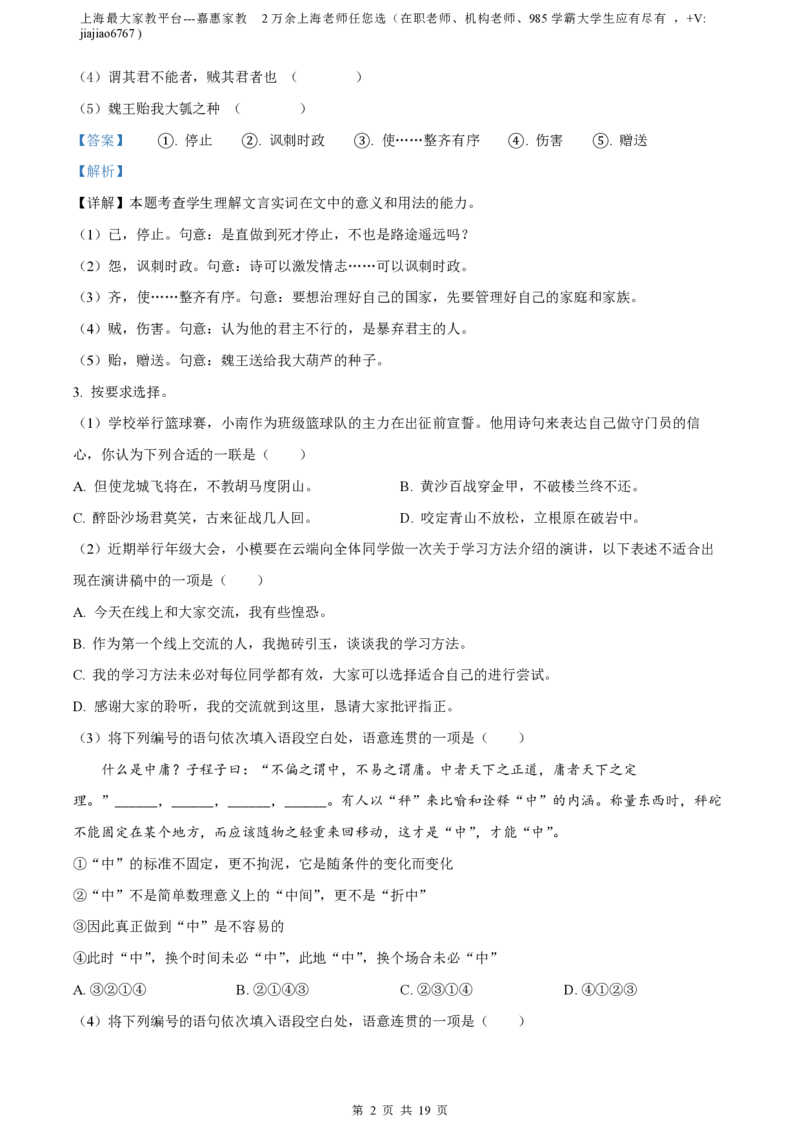 精品解析：上海市南洋模范中学2022-2023学年高二上学期期末语文试题（解析版）_0122026上海中考一模二模真题试卷_2026年上海一模_上海1500初中高中试卷_高中_高二_上学期_3：期末