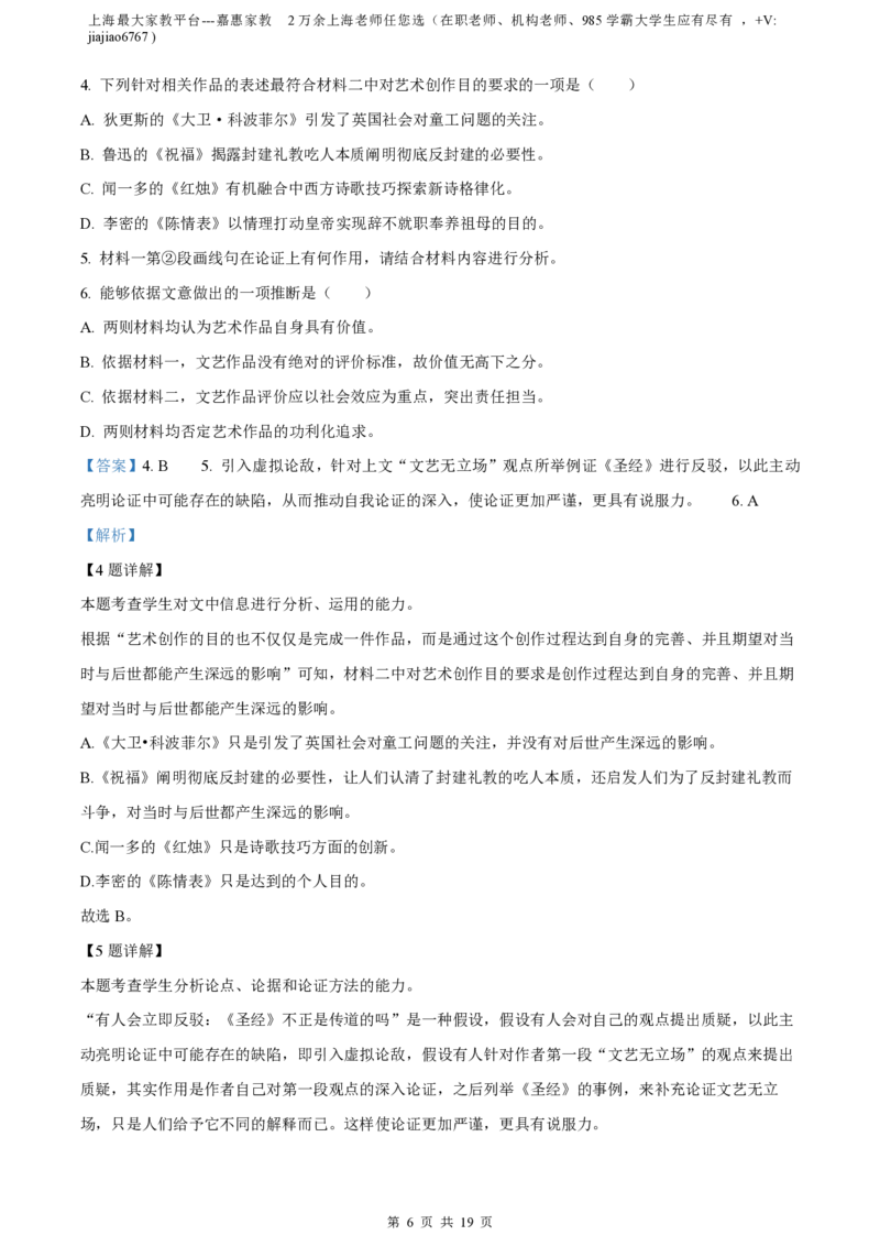 精品解析：上海市南洋模范中学2022-2023学年高二上学期期末语文试题（解析版）_0122026上海中考一模二模真题试卷_2026年上海一模_上海1500初中高中试卷_高中_高二_上学期_3：期末