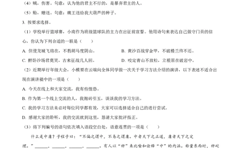 精品解析：上海市南洋模范中学2022-2023学年高二上学期期末语文试题（解析版）_0122026上海中考一模二模真题试卷_2026年上海一模_上海1500初中高中试卷_高中_高二_上学期_3：期末
