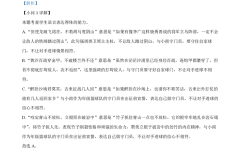 精品解析：上海市南洋模范中学2022-2023学年高二上学期期末语文试题（解析版）_0122026上海中考一模二模真题试卷_2026年上海一模_上海1500初中高中试卷_高中_高二_上学期_3：期末