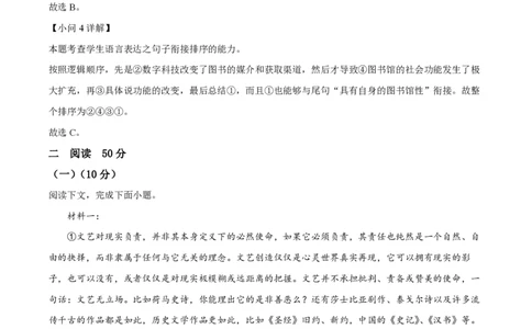 精品解析：上海市南洋模范中学2022-2023学年高二上学期期末语文试题（解析版）_0122026上海中考一模二模真题试卷_2026年上海一模_上海1500初中高中试卷_高中_高二_上学期_3：期末