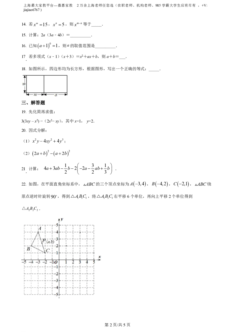 精品解析：上海市静安区新中初级中学2022-2023学年七年级上学期数学学科期末试卷（1）（原卷版）_0122026上海中考一模二模真题试卷_2026年上海一模_上海1500初中高中试卷_初中_七年级