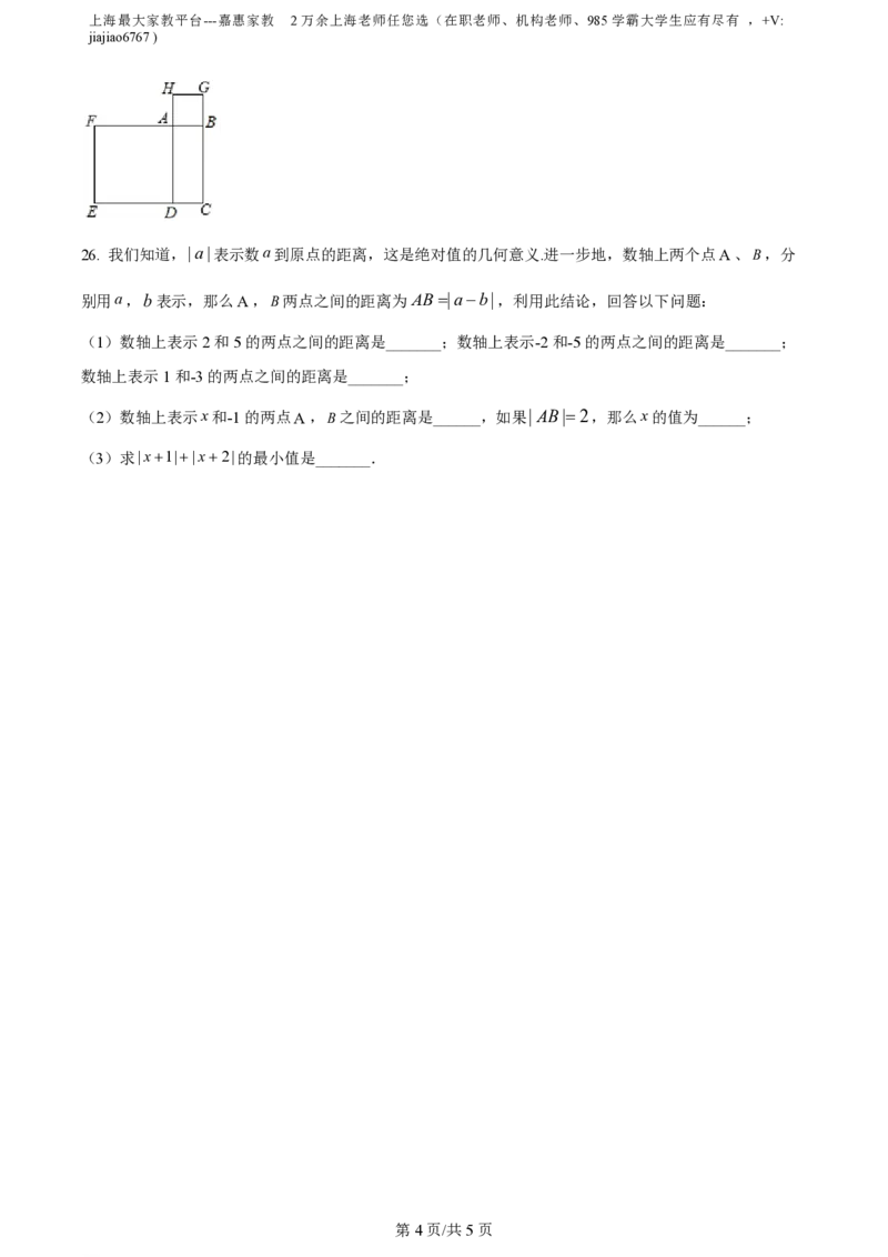 精品解析：上海市静安区新中初级中学2022-2023学年七年级上学期数学学科期末试卷（1）（原卷版）_0122026上海中考一模二模真题试卷_2026年上海一模_上海1500初中高中试卷_初中_七年级