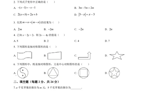 精品解析：上海市静安区新中初级中学2022-2023学年七年级上学期数学学科期末试卷（1）（原卷版）_0122026上海中考一模二模真题试卷_2026年上海一模_上海1500初中高中试卷_初中_七年级