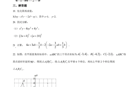 精品解析：上海市静安区新中初级中学2022-2023学年七年级上学期数学学科期末试卷（1）（原卷版）_0122026上海中考一模二模真题试卷_2026年上海一模_上海1500初中高中试卷_初中_七年级