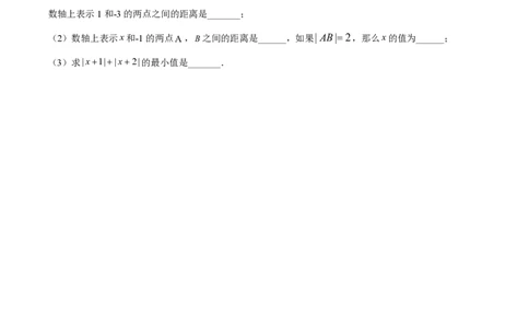 精品解析：上海市静安区新中初级中学2022-2023学年七年级上学期数学学科期末试卷（1）（原卷版）_0122026上海中考一模二模真题试卷_2026年上海一模_上海1500初中高中试卷_初中_七年级