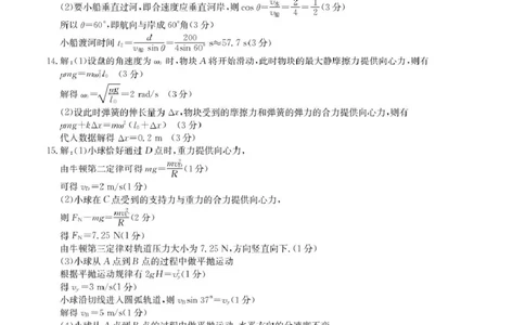 安徽省蚌埠市固镇县固镇县毛钽厂实验中学2024-2025学年高一下学期3月月考物理试卷参考答案_2025年03月试卷_0322安徽省蚌埠市固镇县毛钽厂实验中学2024-2025学年高一下学期3月月考
