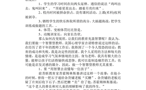 做智慧型教师_最新人教版英语八年级上册_老版（含有参考价值）_09.班主任+教师常用工作资料包易提分旗舰店_教育指南（学生、家长、教师）_教师启示