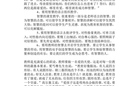 做智慧型教师_最新人教版英语八年级上册_老版（含有参考价值）_09.班主任+教师常用工作资料包易提分旗舰店_教育指南（学生、家长、教师）_教师启示