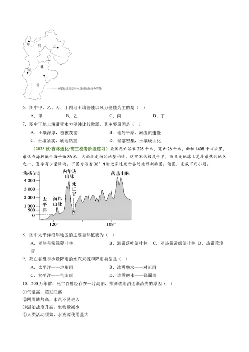 4.3自然环境的整体性（练习）（原卷版）_新高考复习资料_2024年新高考复习资料_一轮复习资料_完备战2024年高考地理一轮复习考点帮（新高考专用）_第二部分自然地理