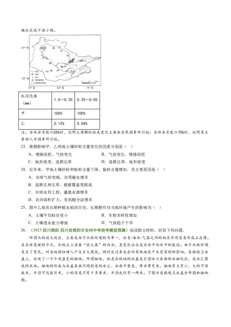 4.3自然环境的整体性（练习）（原卷版）_新高考复习资料_2024年新高考复习资料_一轮复习资料_完备战2024年高考地理一轮复习考点帮（新高考专用）_第二部分自然地理
