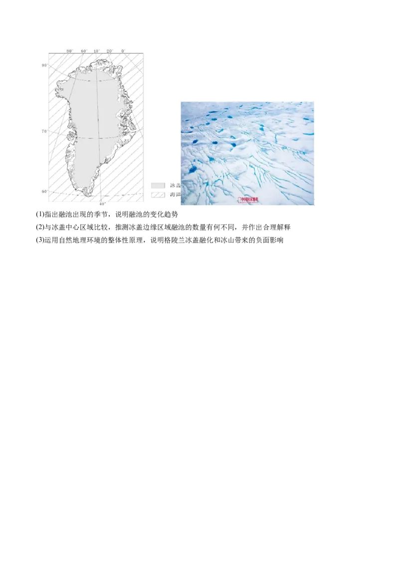 4.3自然环境的整体性（练习）（原卷版）_新高考复习资料_2024年新高考复习资料_一轮复习资料_完备战2024年高考地理一轮复习考点帮（新高考专用）_第二部分自然地理