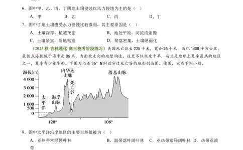 4.3自然环境的整体性（练习）（原卷版）_新高考复习资料_2024年新高考复习资料_一轮复习资料_完备战2024年高考地理一轮复习考点帮（新高考专用）_第二部分自然地理