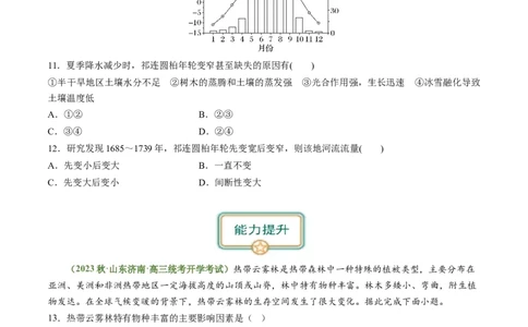 4.3自然环境的整体性（练习）（原卷版）_新高考复习资料_2024年新高考复习资料_一轮复习资料_完备战2024年高考地理一轮复习考点帮（新高考专用）_第二部分自然地理