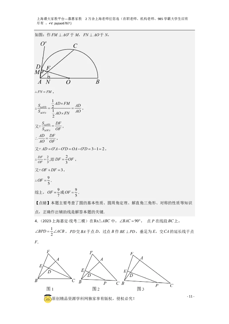 专题12解答题25题（代几综合题）（16区）（解析版）_0122026上海中考一模二模真题试卷_2026年上海一模_上海1500初中高中试卷_初中_九年级_下学期_4：模拟卷多