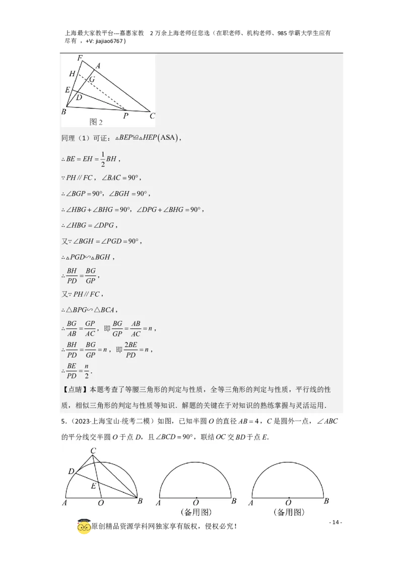 专题12解答题25题（代几综合题）（16区）（解析版）_0122026上海中考一模二模真题试卷_2026年上海一模_上海1500初中高中试卷_初中_九年级_下学期_4：模拟卷多