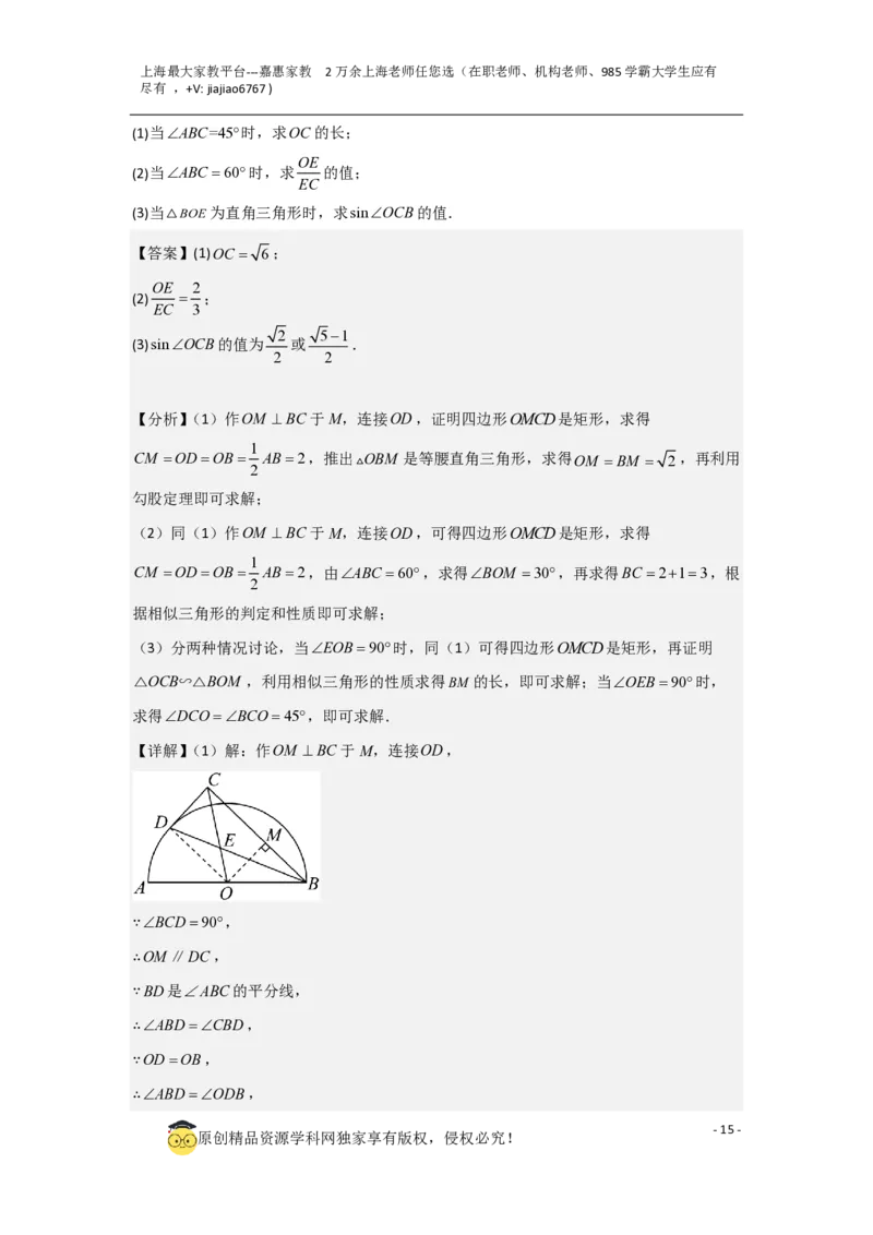 专题12解答题25题（代几综合题）（16区）（解析版）_0122026上海中考一模二模真题试卷_2026年上海一模_上海1500初中高中试卷_初中_九年级_下学期_4：模拟卷多
