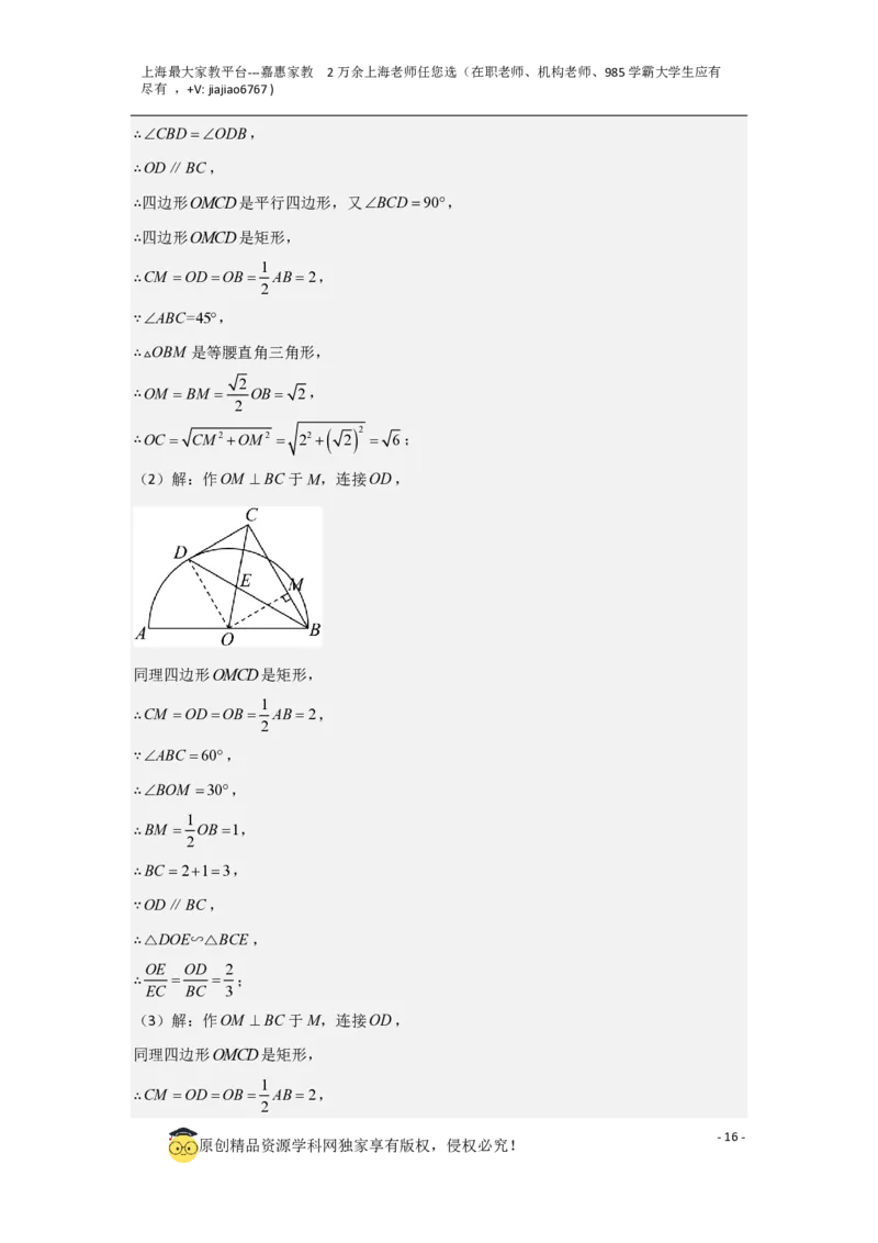 专题12解答题25题（代几综合题）（16区）（解析版）_0122026上海中考一模二模真题试卷_2026年上海一模_上海1500初中高中试卷_初中_九年级_下学期_4：模拟卷多