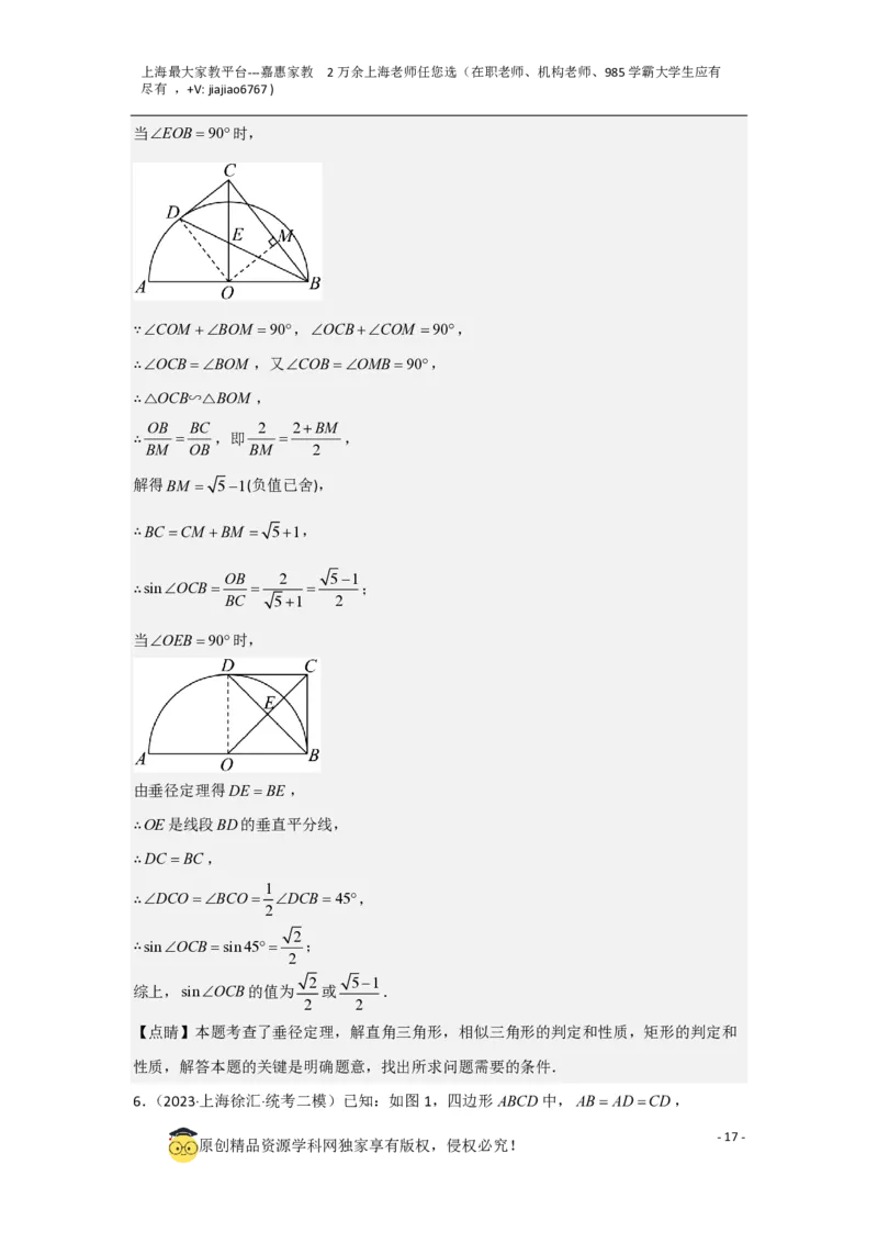 专题12解答题25题（代几综合题）（16区）（解析版）_0122026上海中考一模二模真题试卷_2026年上海一模_上海1500初中高中试卷_初中_九年级_下学期_4：模拟卷多