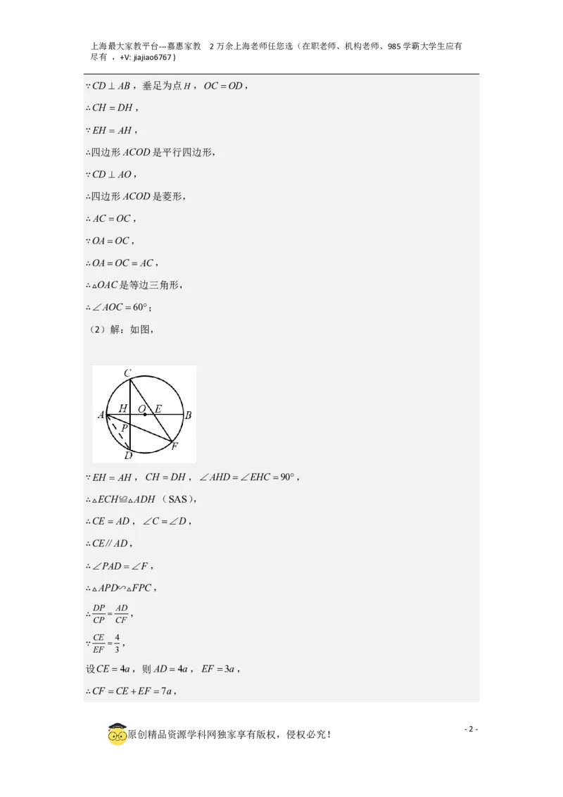专题12解答题25题（代几综合题）（16区）（解析版）_0122026上海中考一模二模真题试卷_2026年上海一模_上海1500初中高中试卷_初中_九年级_下学期_4：模拟卷多