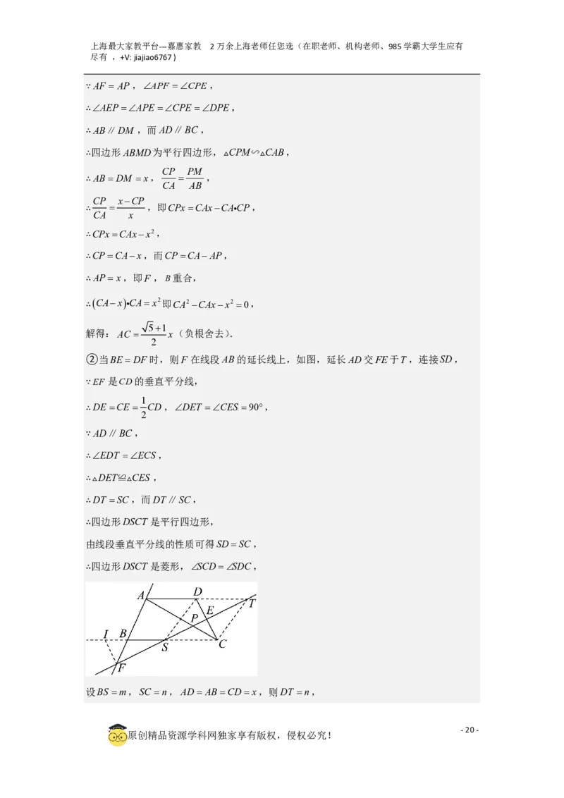 专题12解答题25题（代几综合题）（16区）（解析版）_0122026上海中考一模二模真题试卷_2026年上海一模_上海1500初中高中试卷_初中_九年级_下学期_4：模拟卷多