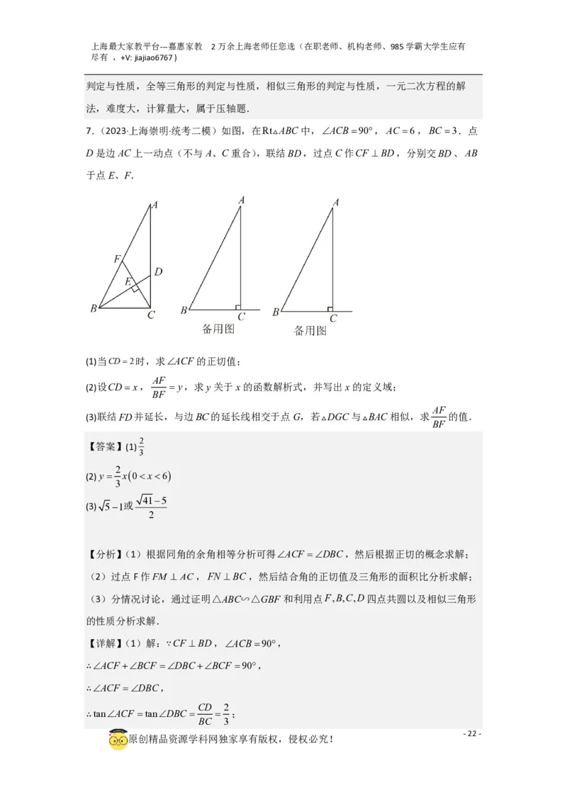 专题12解答题25题（代几综合题）（16区）（解析版）_0122026上海中考一模二模真题试卷_2026年上海一模_上海1500初中高中试卷_初中_九年级_下学期_4：模拟卷多