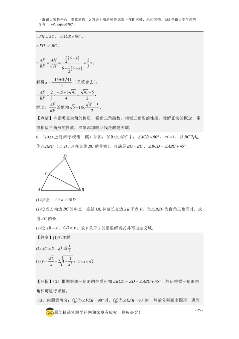 专题12解答题25题（代几综合题）（16区）（解析版）_0122026上海中考一模二模真题试卷_2026年上海一模_上海1500初中高中试卷_初中_九年级_下学期_4：模拟卷多