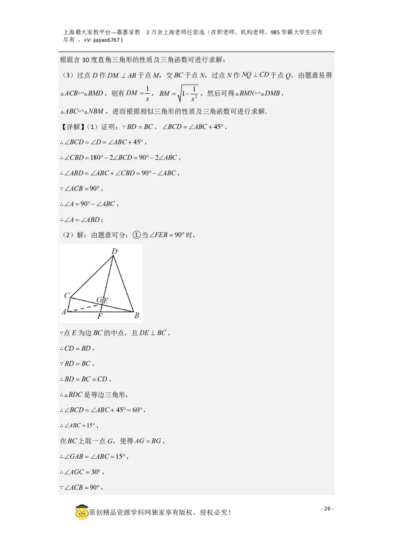 专题12解答题25题（代几综合题）（16区）（解析版）_0122026上海中考一模二模真题试卷_2026年上海一模_上海1500初中高中试卷_初中_九年级_下学期_4：模拟卷多