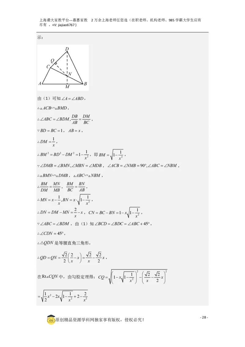 专题12解答题25题（代几综合题）（16区）（解析版）_0122026上海中考一模二模真题试卷_2026年上海一模_上海1500初中高中试卷_初中_九年级_下学期_4：模拟卷多