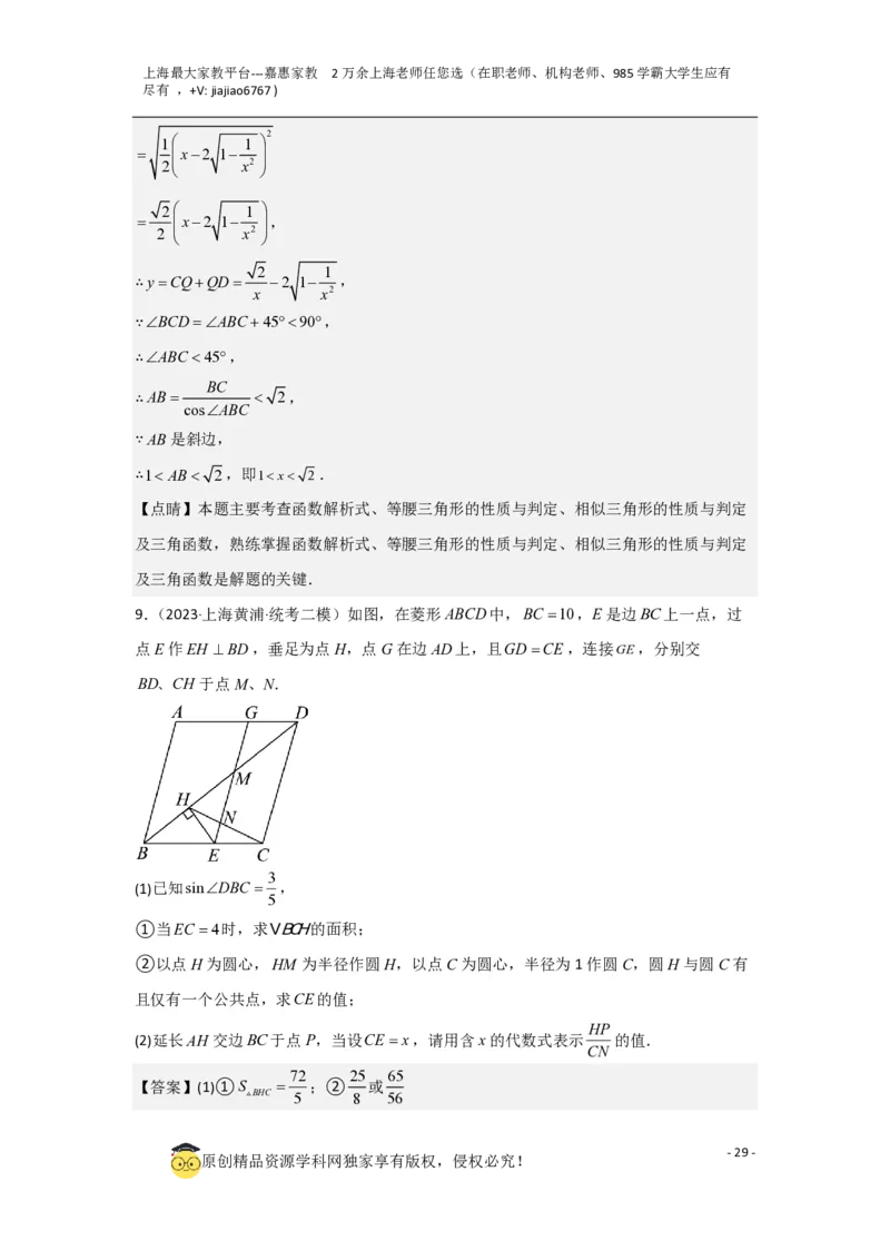 专题12解答题25题（代几综合题）（16区）（解析版）_0122026上海中考一模二模真题试卷_2026年上海一模_上海1500初中高中试卷_初中_九年级_下学期_4：模拟卷多