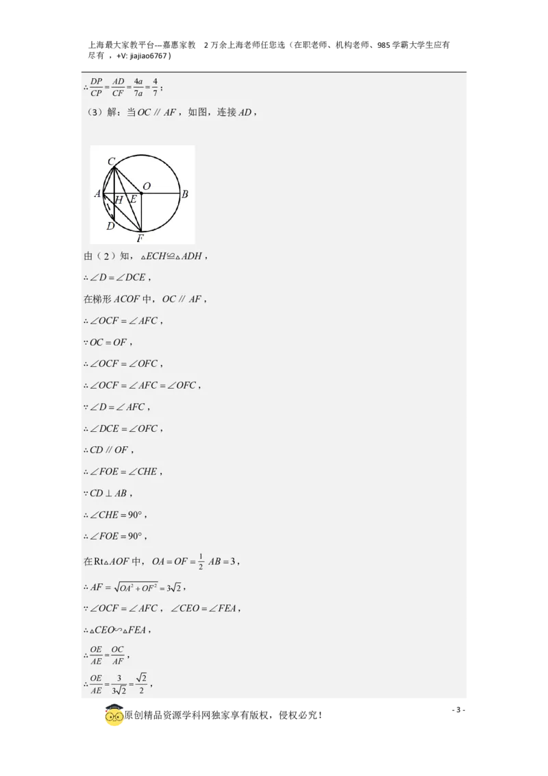 专题12解答题25题（代几综合题）（16区）（解析版）_0122026上海中考一模二模真题试卷_2026年上海一模_上海1500初中高中试卷_初中_九年级_下学期_4：模拟卷多
