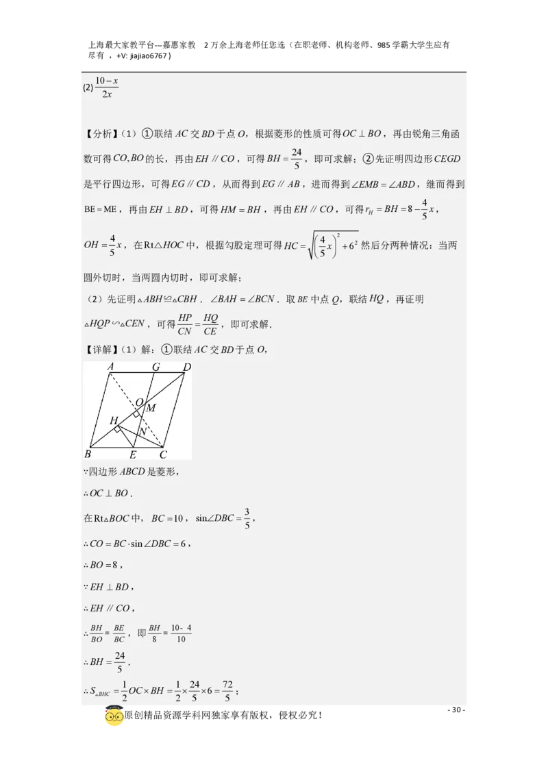 专题12解答题25题（代几综合题）（16区）（解析版）_0122026上海中考一模二模真题试卷_2026年上海一模_上海1500初中高中试卷_初中_九年级_下学期_4：模拟卷多