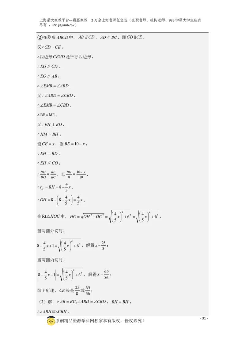 专题12解答题25题（代几综合题）（16区）（解析版）_0122026上海中考一模二模真题试卷_2026年上海一模_上海1500初中高中试卷_初中_九年级_下学期_4：模拟卷多