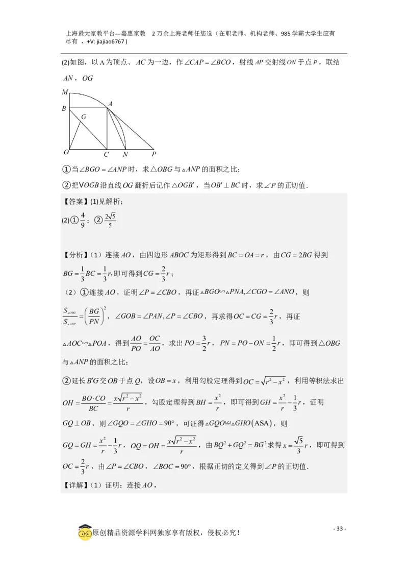 专题12解答题25题（代几综合题）（16区）（解析版）_0122026上海中考一模二模真题试卷_2026年上海一模_上海1500初中高中试卷_初中_九年级_下学期_4：模拟卷多