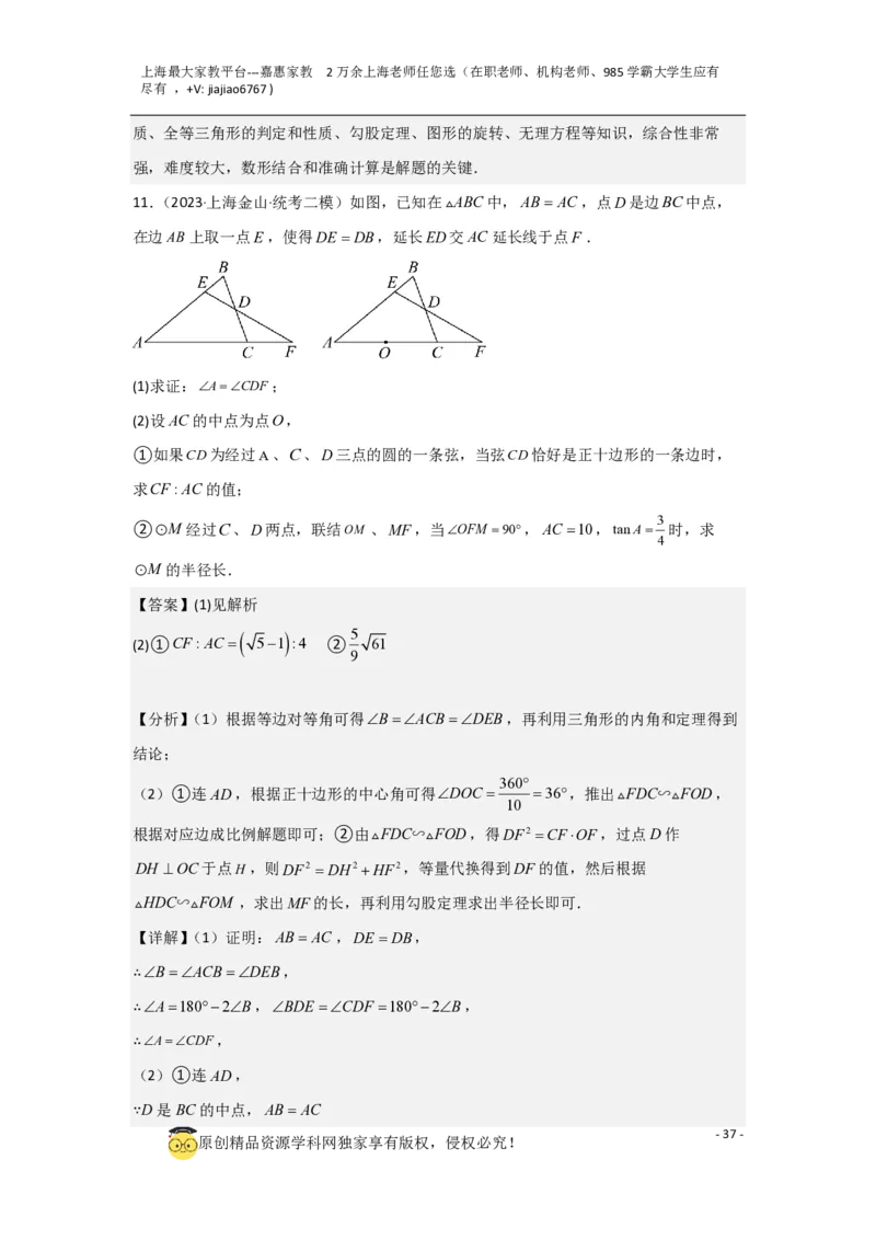 专题12解答题25题（代几综合题）（16区）（解析版）_0122026上海中考一模二模真题试卷_2026年上海一模_上海1500初中高中试卷_初中_九年级_下学期_4：模拟卷多