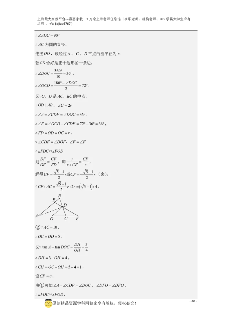 专题12解答题25题（代几综合题）（16区）（解析版）_0122026上海中考一模二模真题试卷_2026年上海一模_上海1500初中高中试卷_初中_九年级_下学期_4：模拟卷多