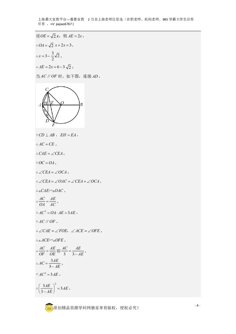 专题12解答题25题（代几综合题）（16区）（解析版）_0122026上海中考一模二模真题试卷_2026年上海一模_上海1500初中高中试卷_初中_九年级_下学期_4：模拟卷多