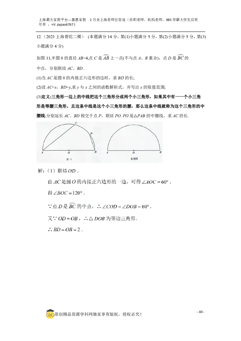 专题12解答题25题（代几综合题）（16区）（解析版）_0122026上海中考一模二模真题试卷_2026年上海一模_上海1500初中高中试卷_初中_九年级_下学期_4：模拟卷多