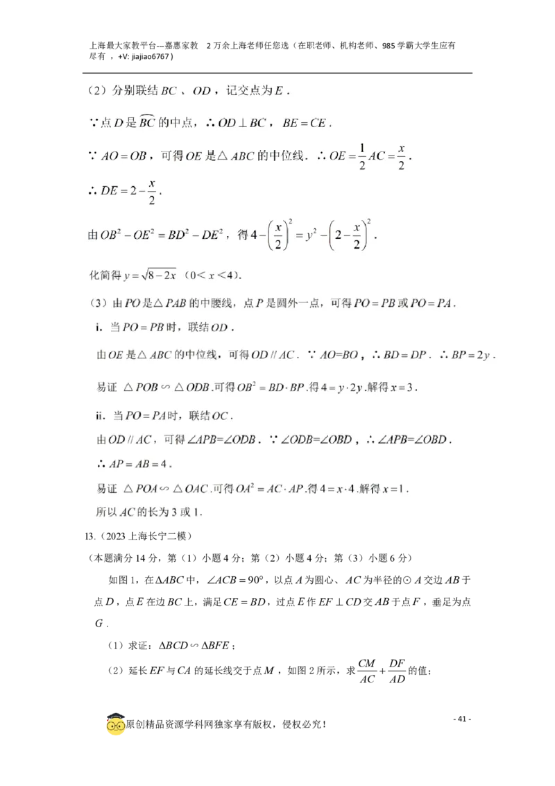 专题12解答题25题（代几综合题）（16区）（解析版）_0122026上海中考一模二模真题试卷_2026年上海一模_上海1500初中高中试卷_初中_九年级_下学期_4：模拟卷多