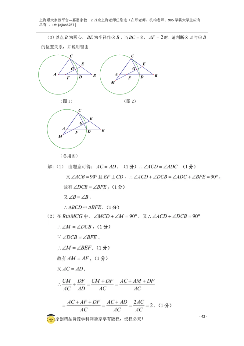 专题12解答题25题（代几综合题）（16区）（解析版）_0122026上海中考一模二模真题试卷_2026年上海一模_上海1500初中高中试卷_初中_九年级_下学期_4：模拟卷多