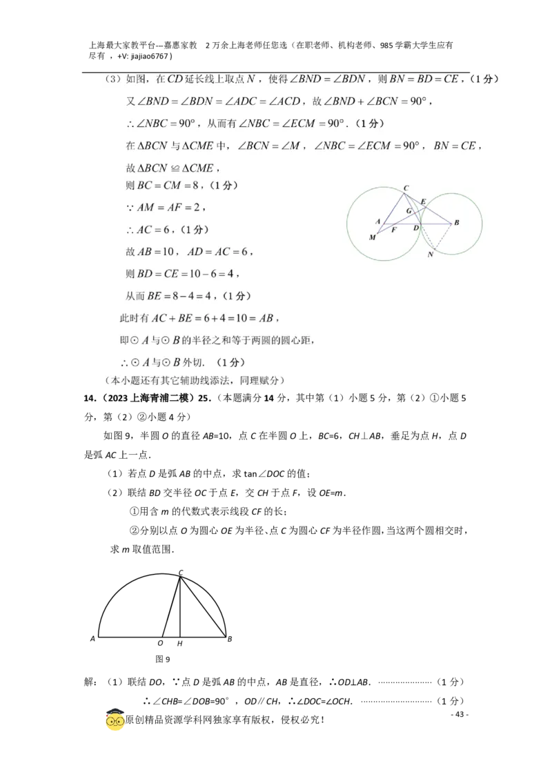 专题12解答题25题（代几综合题）（16区）（解析版）_0122026上海中考一模二模真题试卷_2026年上海一模_上海1500初中高中试卷_初中_九年级_下学期_4：模拟卷多