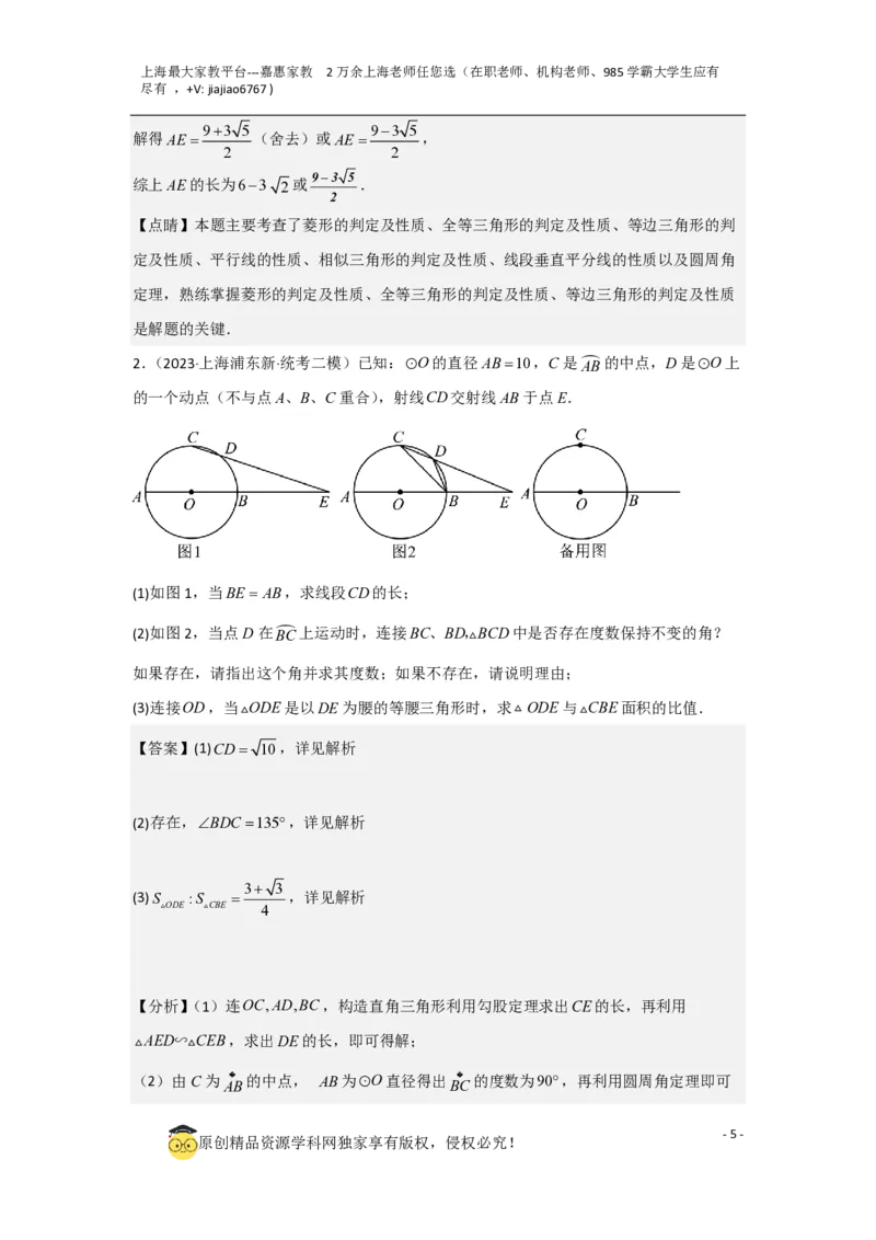 专题12解答题25题（代几综合题）（16区）（解析版）_0122026上海中考一模二模真题试卷_2026年上海一模_上海1500初中高中试卷_初中_九年级_下学期_4：模拟卷多