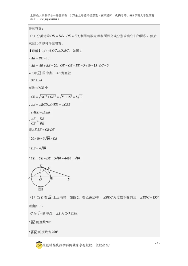 专题12解答题25题（代几综合题）（16区）（解析版）_0122026上海中考一模二模真题试卷_2026年上海一模_上海1500初中高中试卷_初中_九年级_下学期_4：模拟卷多
