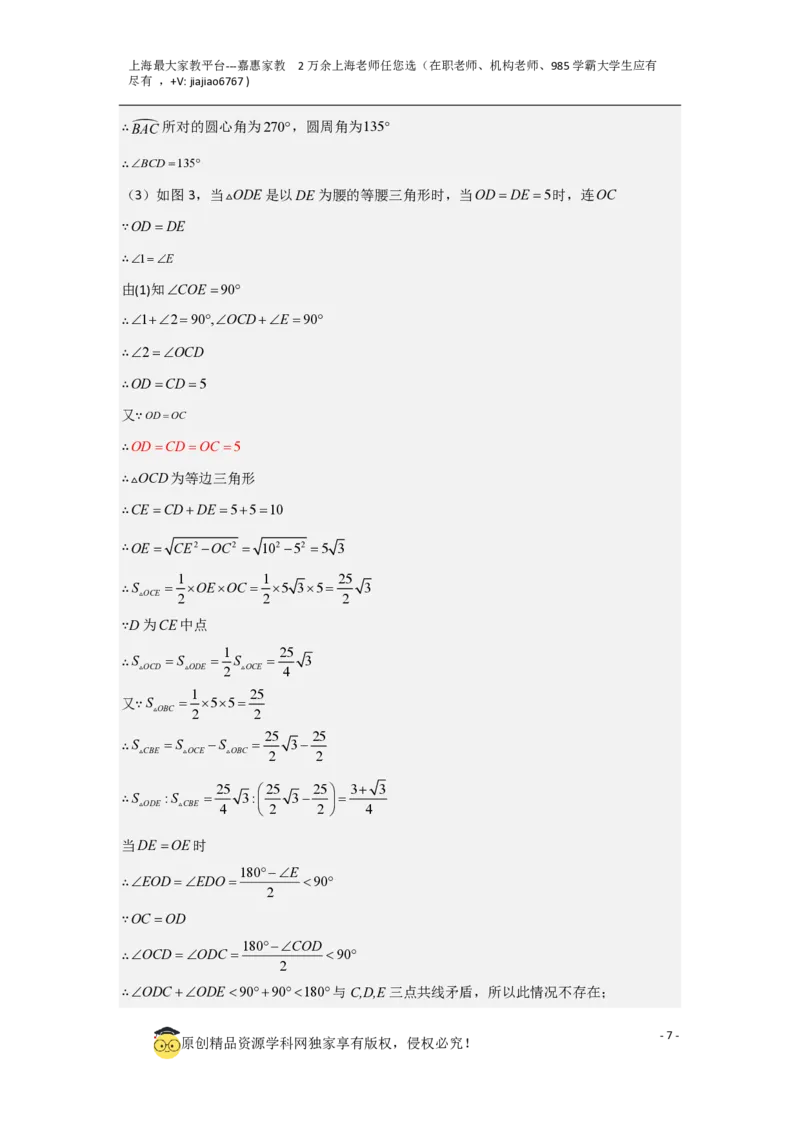 专题12解答题25题（代几综合题）（16区）（解析版）_0122026上海中考一模二模真题试卷_2026年上海一模_上海1500初中高中试卷_初中_九年级_下学期_4：模拟卷多
